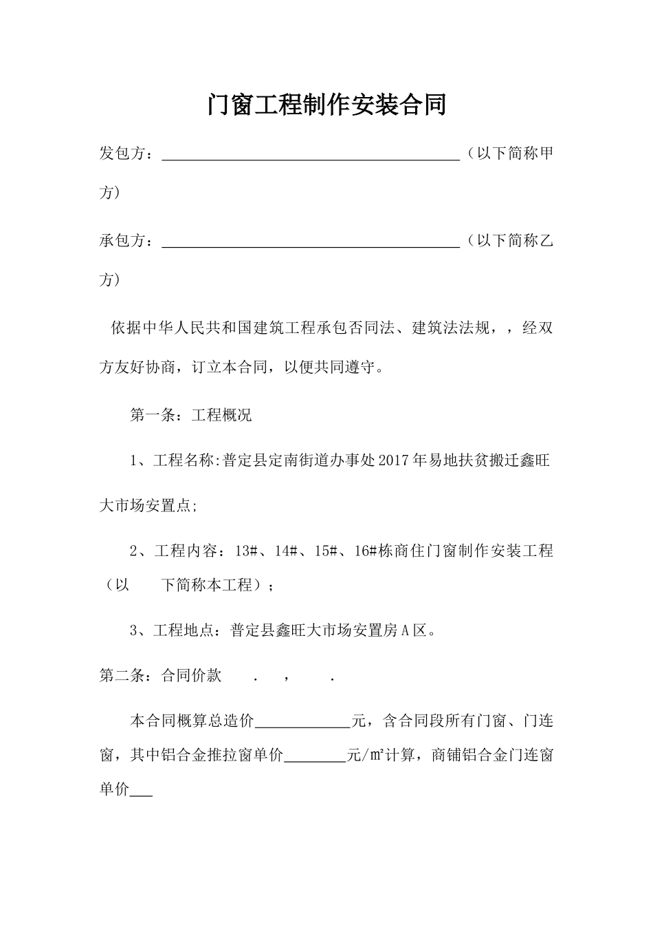 门窗工程制作安装合同_第1页