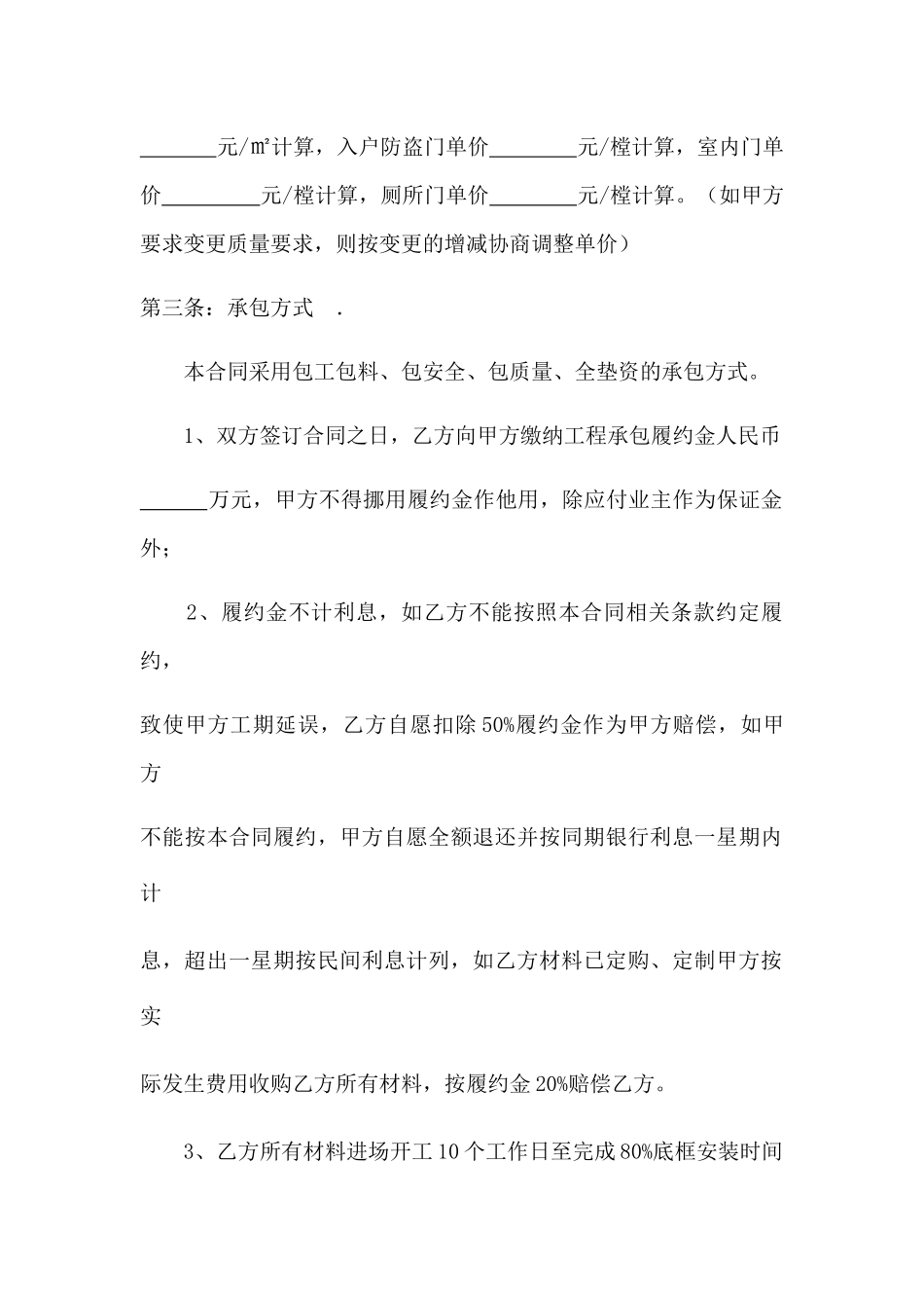 门窗工程制作安装合同_第2页