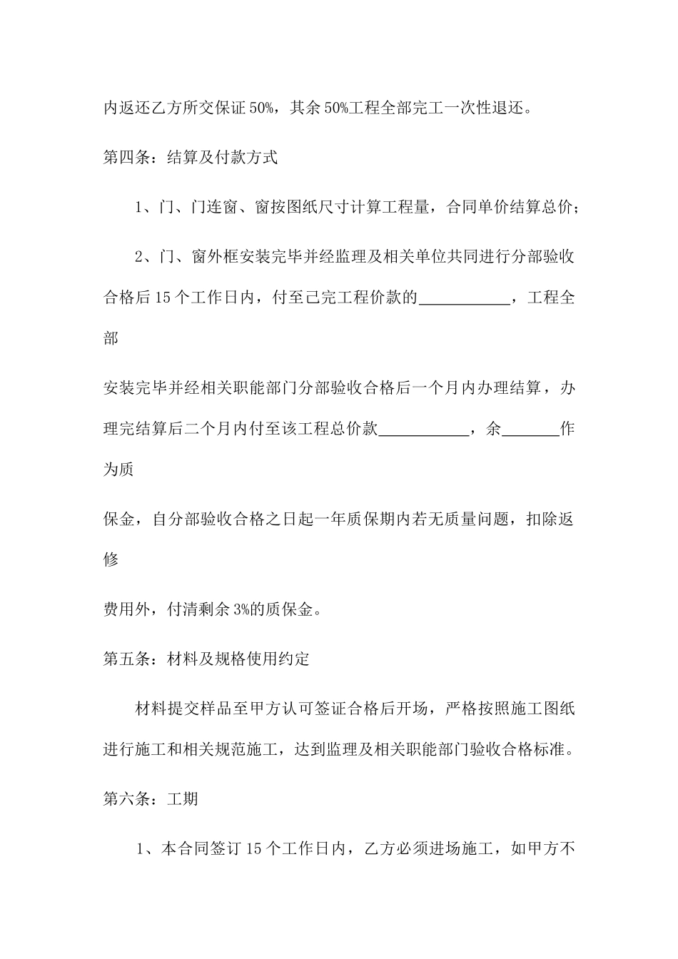 门窗工程制作安装合同_第3页