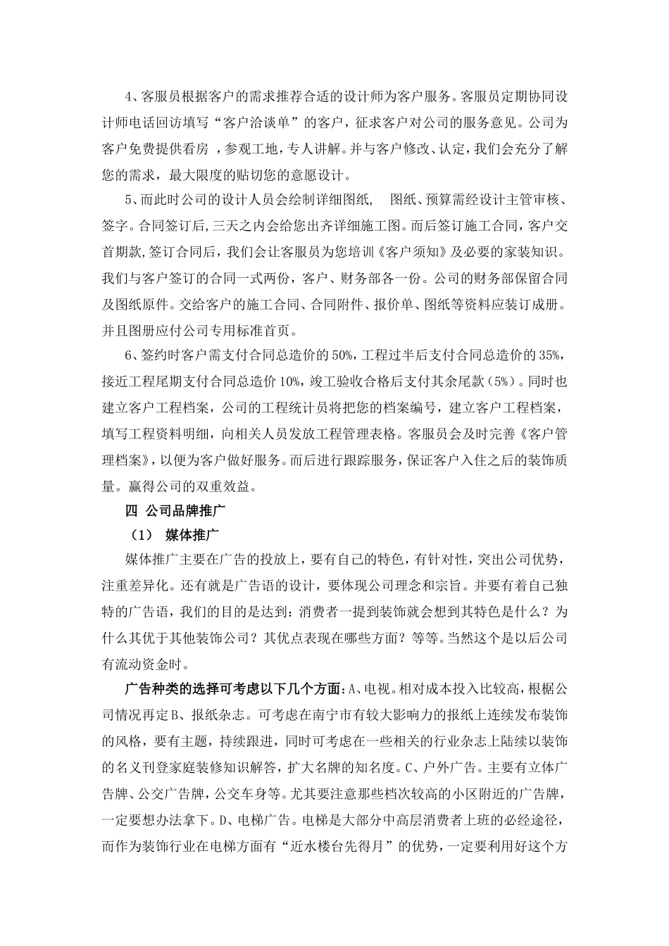 室内装饰公司商业计划书_第2页