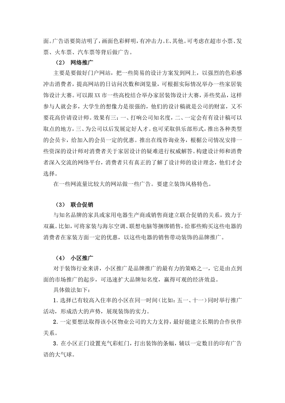 室内装饰公司商业计划书_第3页