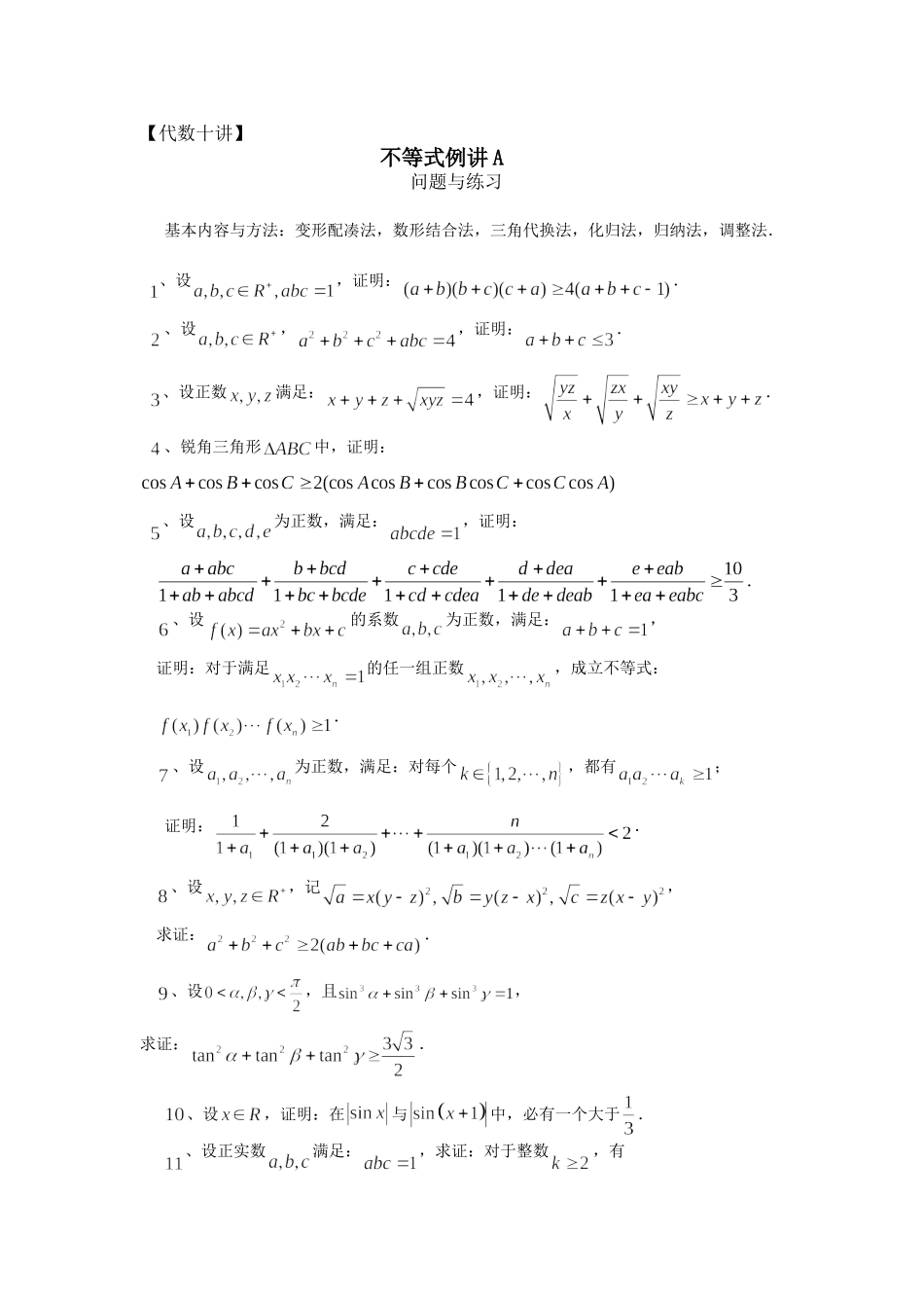 代数十讲 教学设计课件_第1页