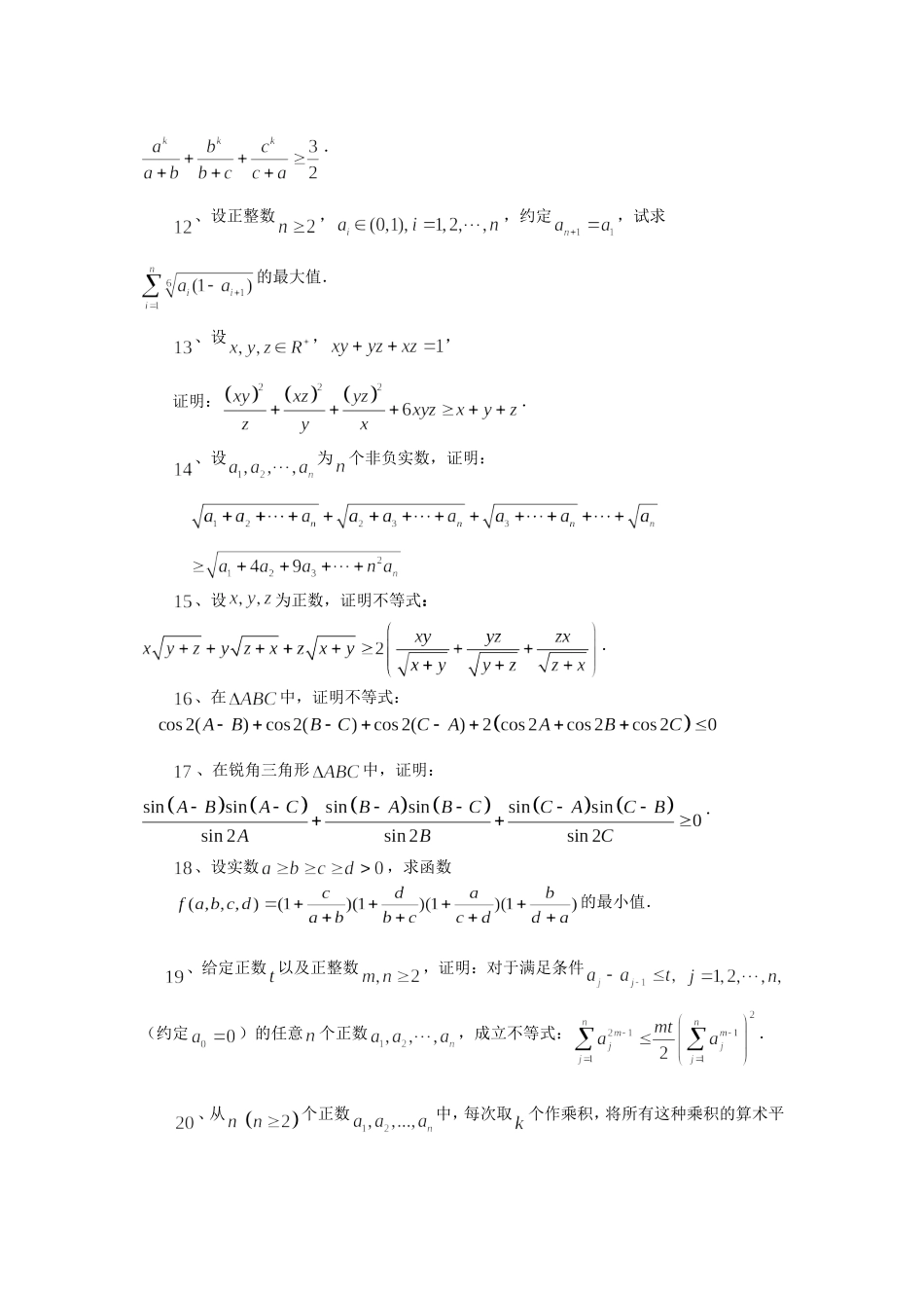 代数十讲 教学设计课件_第2页