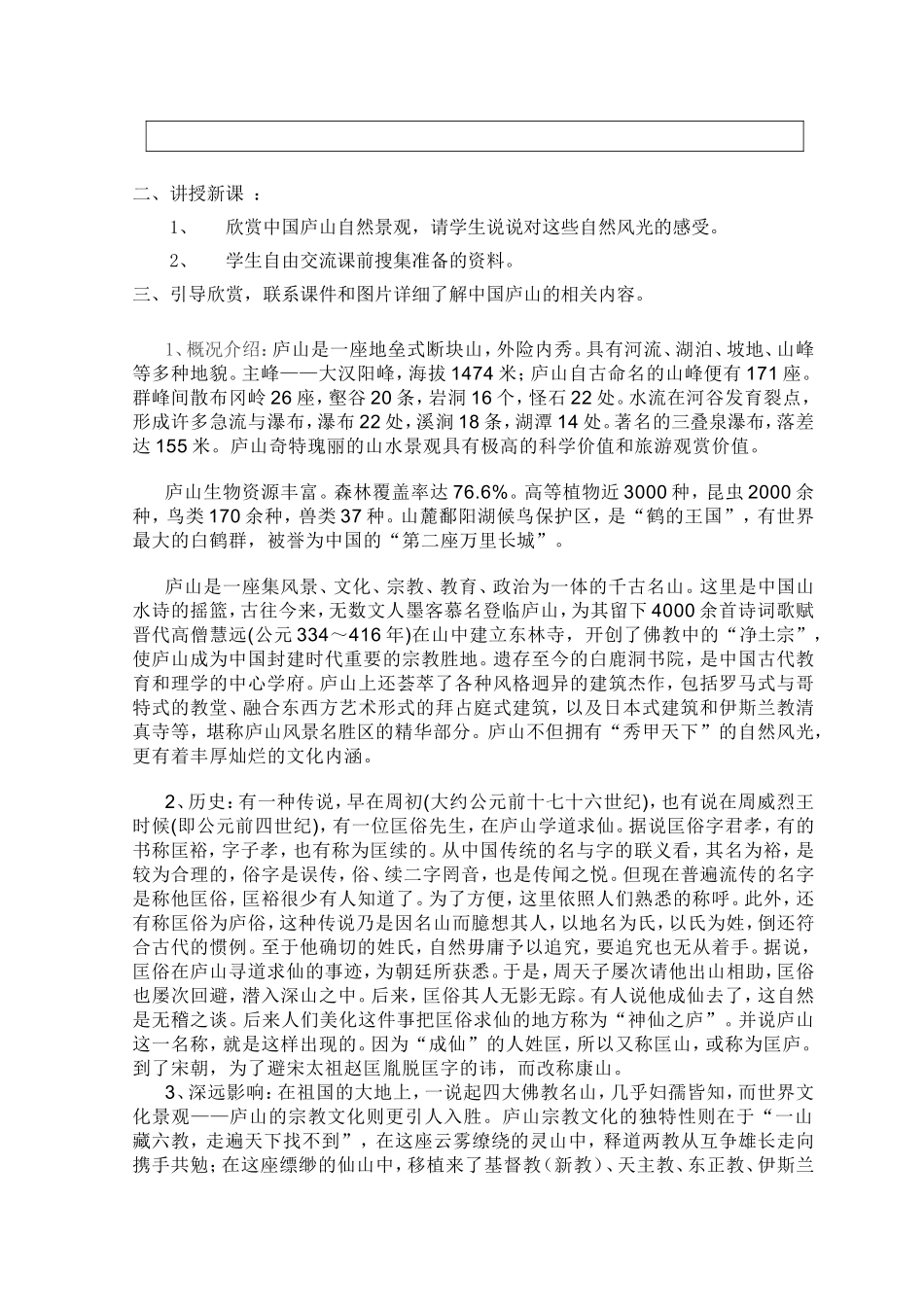 第1课时保护世界文化和自然遗产 中国庐山  教学设计教案_第2页