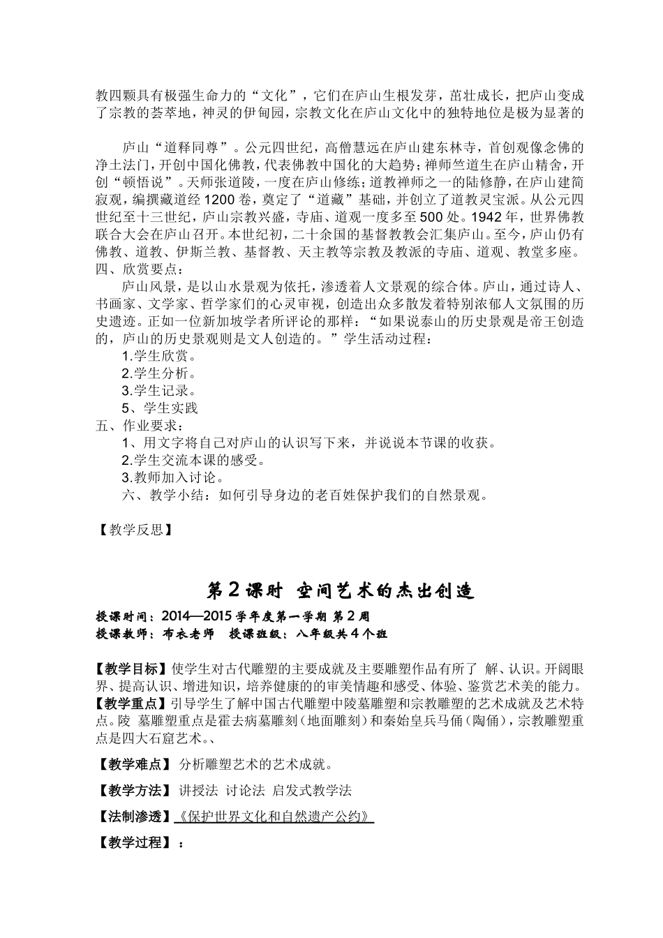 第1课时保护世界文化和自然遗产 中国庐山  教学设计教案_第3页