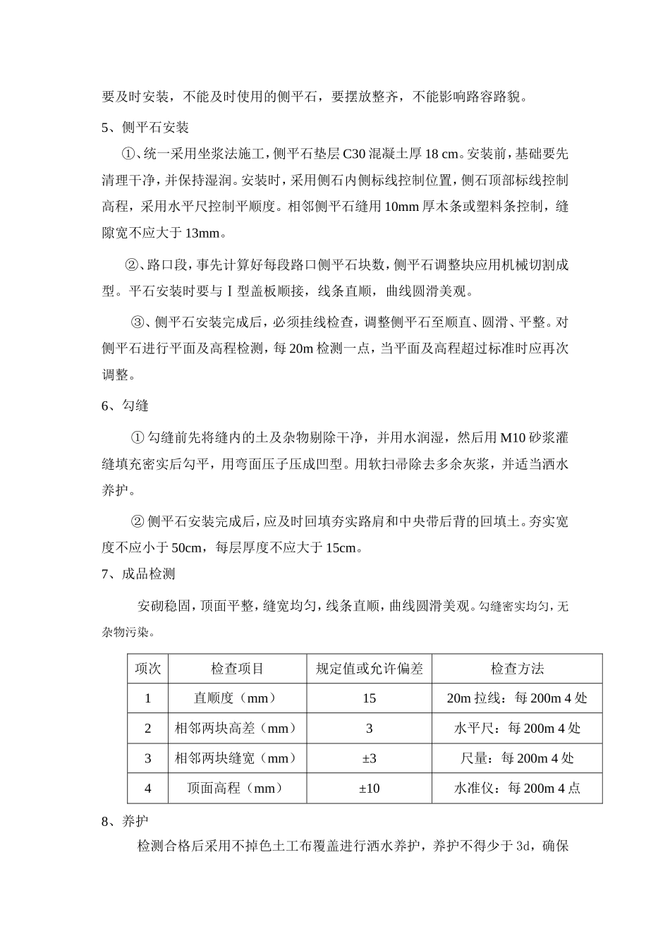 安砌侧石工艺流程_第2页