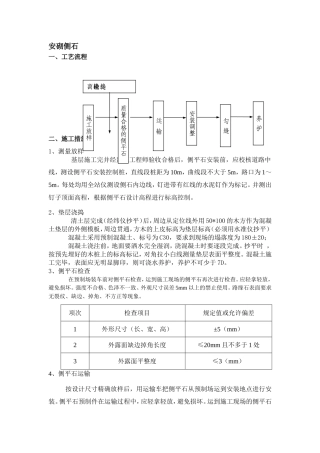 安砌侧石工艺流程