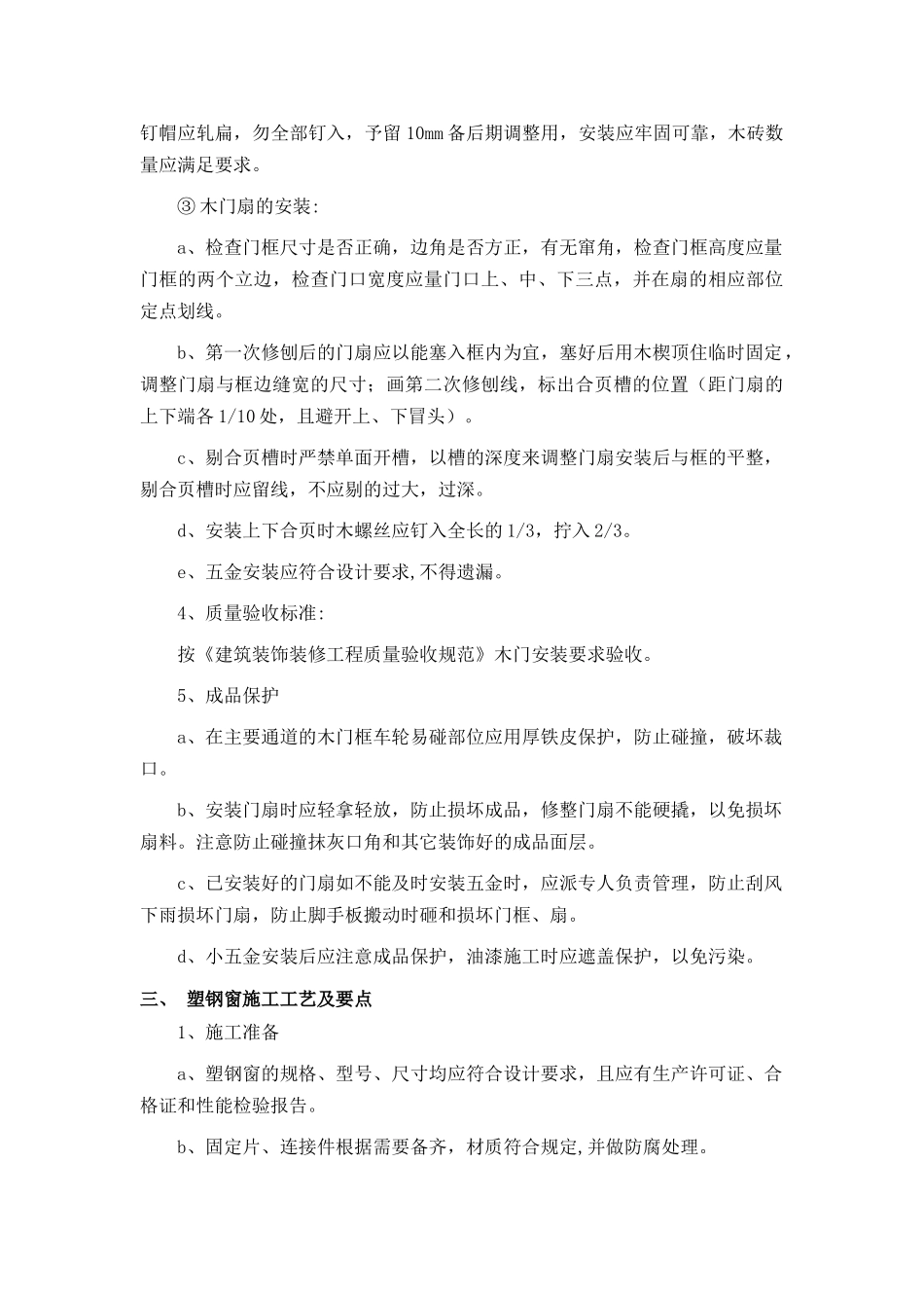 门窗工程专项施工方案_第2页
