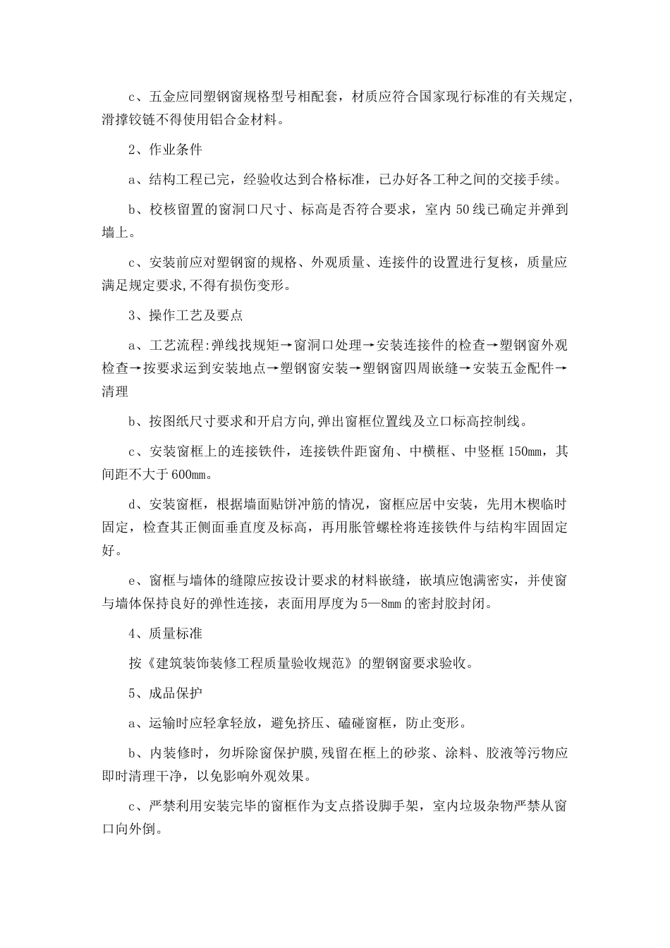 门窗工程专项施工方案_第3页