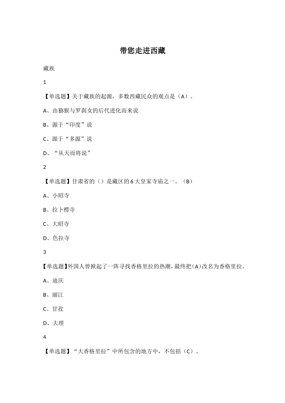 带您走进西藏_第1页