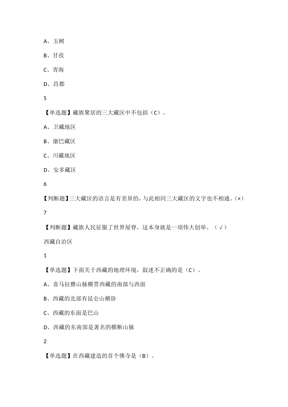 带您走进西藏_第2页