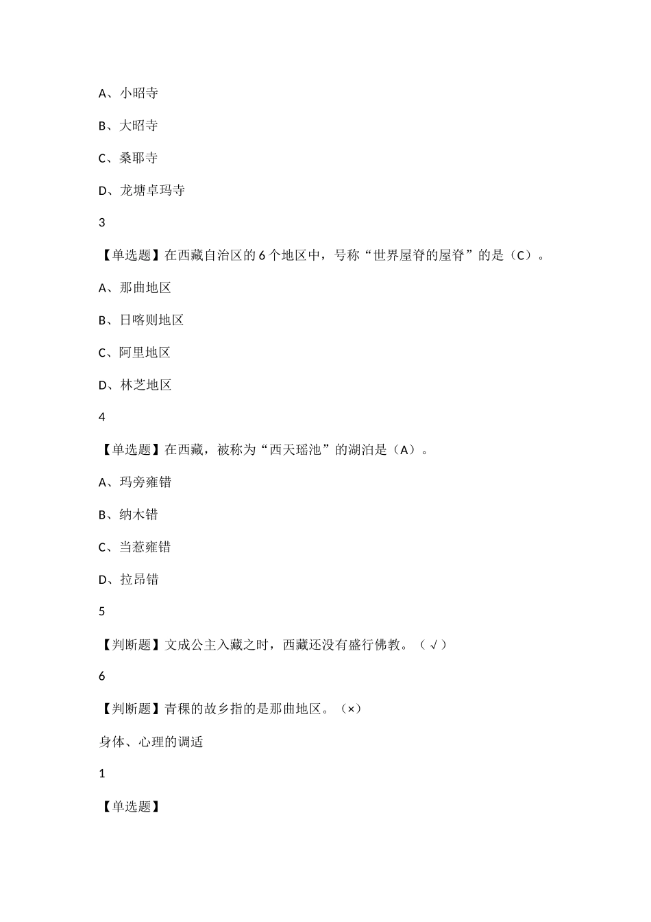 带您走进西藏_第3页