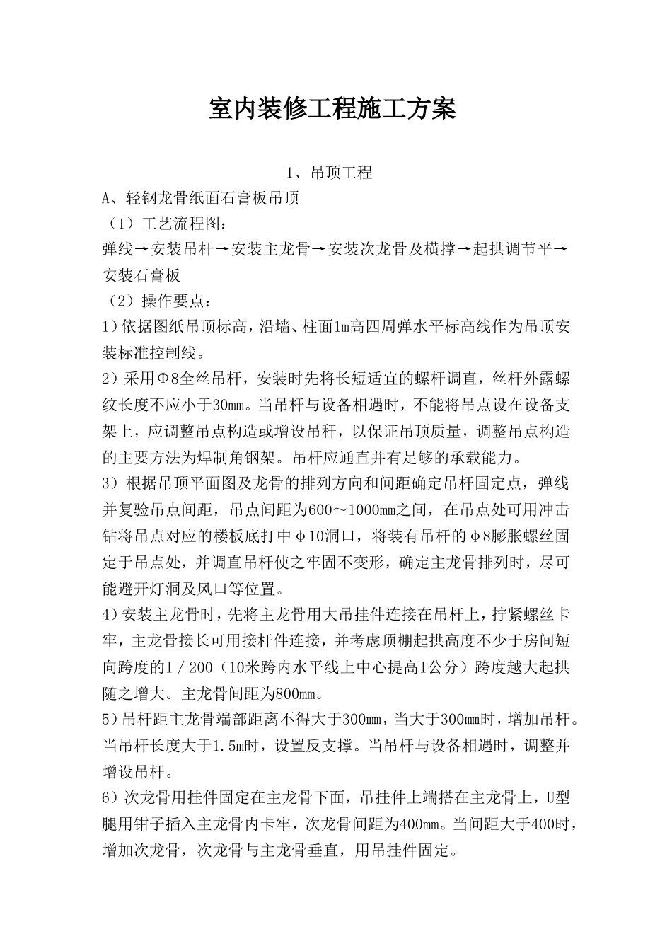 室内装修工程施工方案_第2页