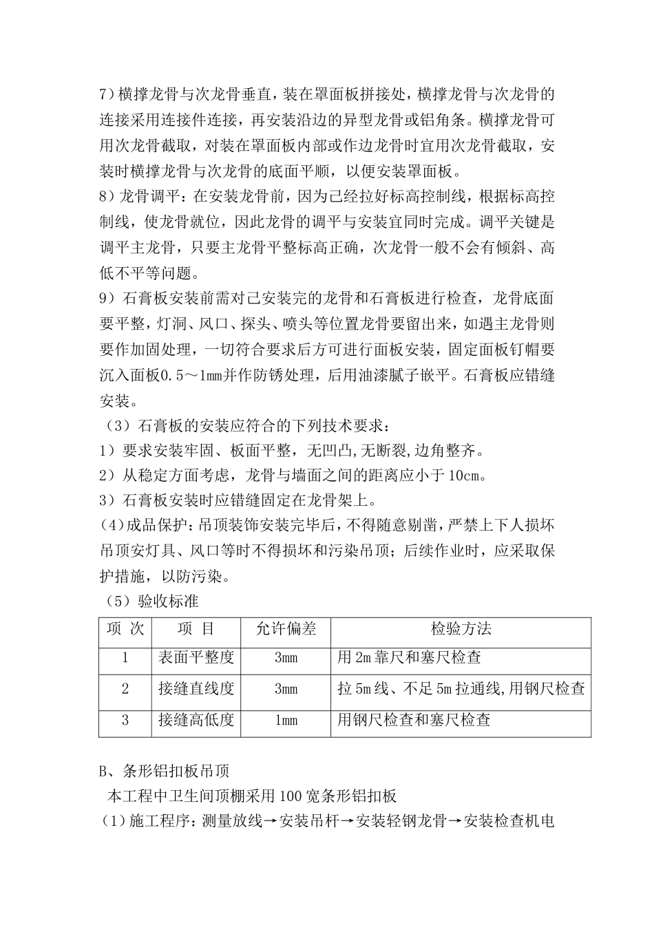 室内装修工程施工方案_第3页