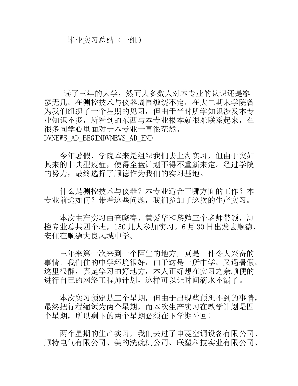 毕业实习总结空调设备有限公司_第1页