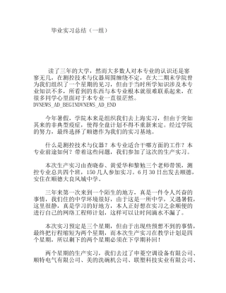 毕业实习总结空调设备有限公司