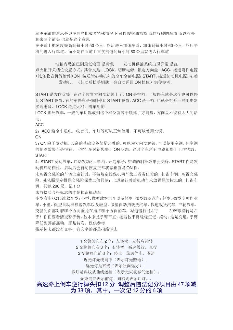 潮汐车道的意思是说在高峰期或者特殊情况下_第1页