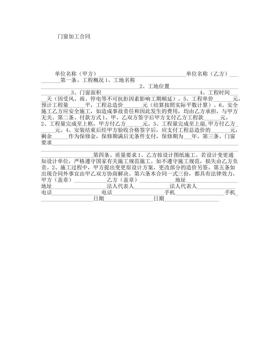 门窗加工合同_第1页