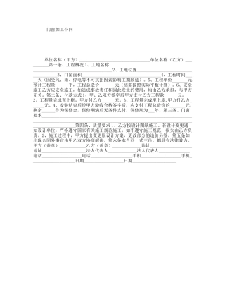 门窗加工合同
