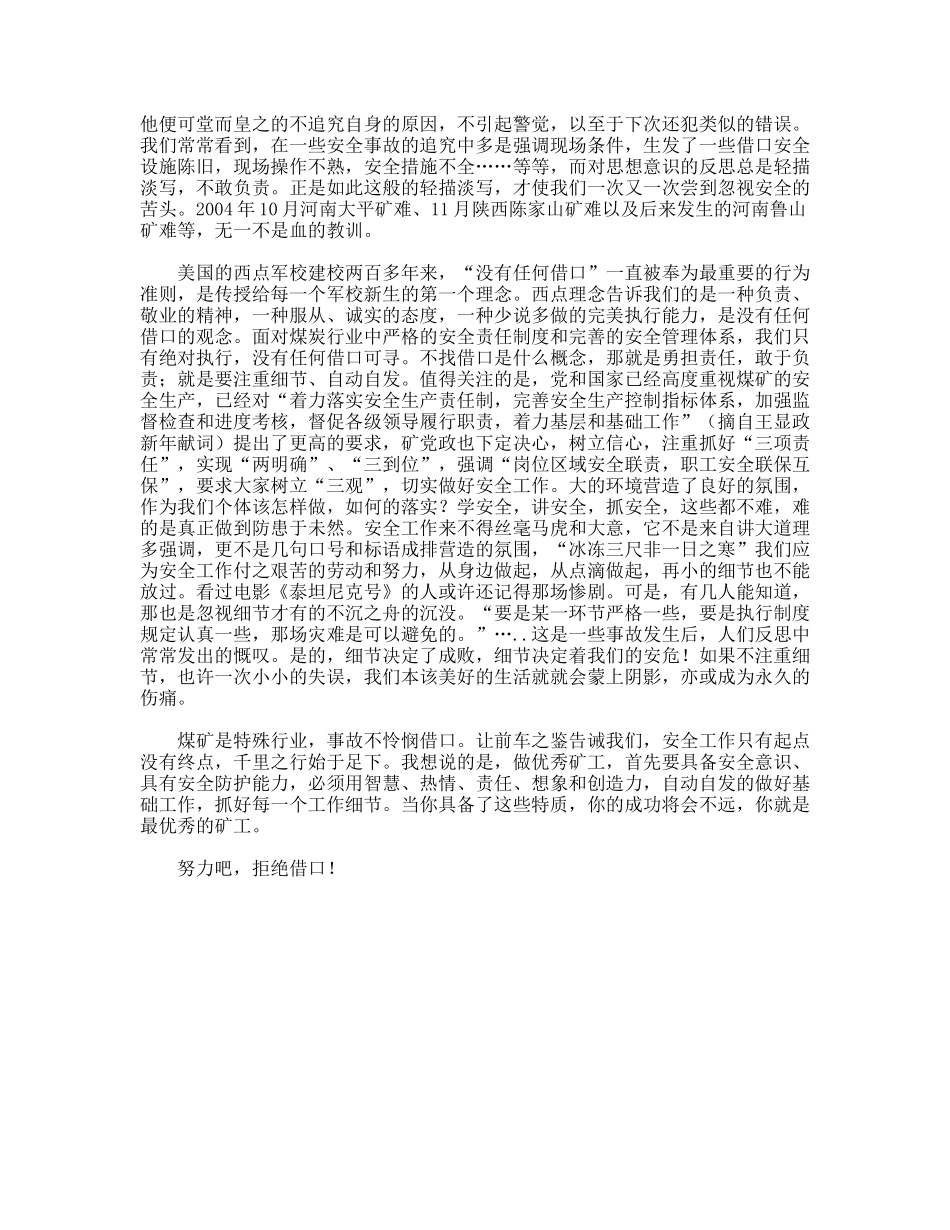 安全，不怜悯借口——演讲稿_第2页