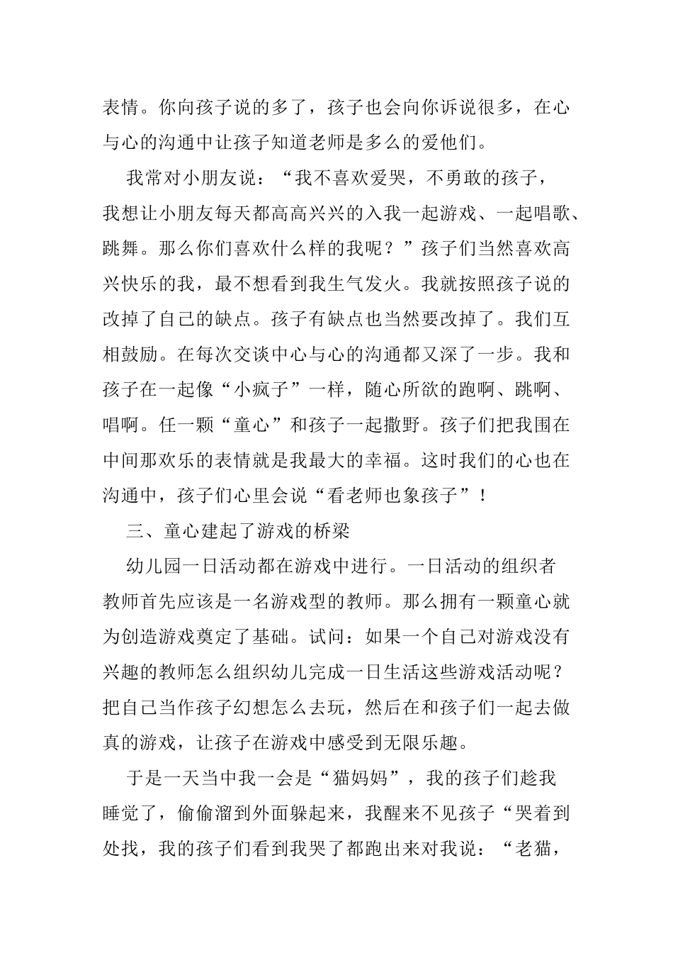 带着童心走进孩子的世界  教学体会  学前教育专业_第3页