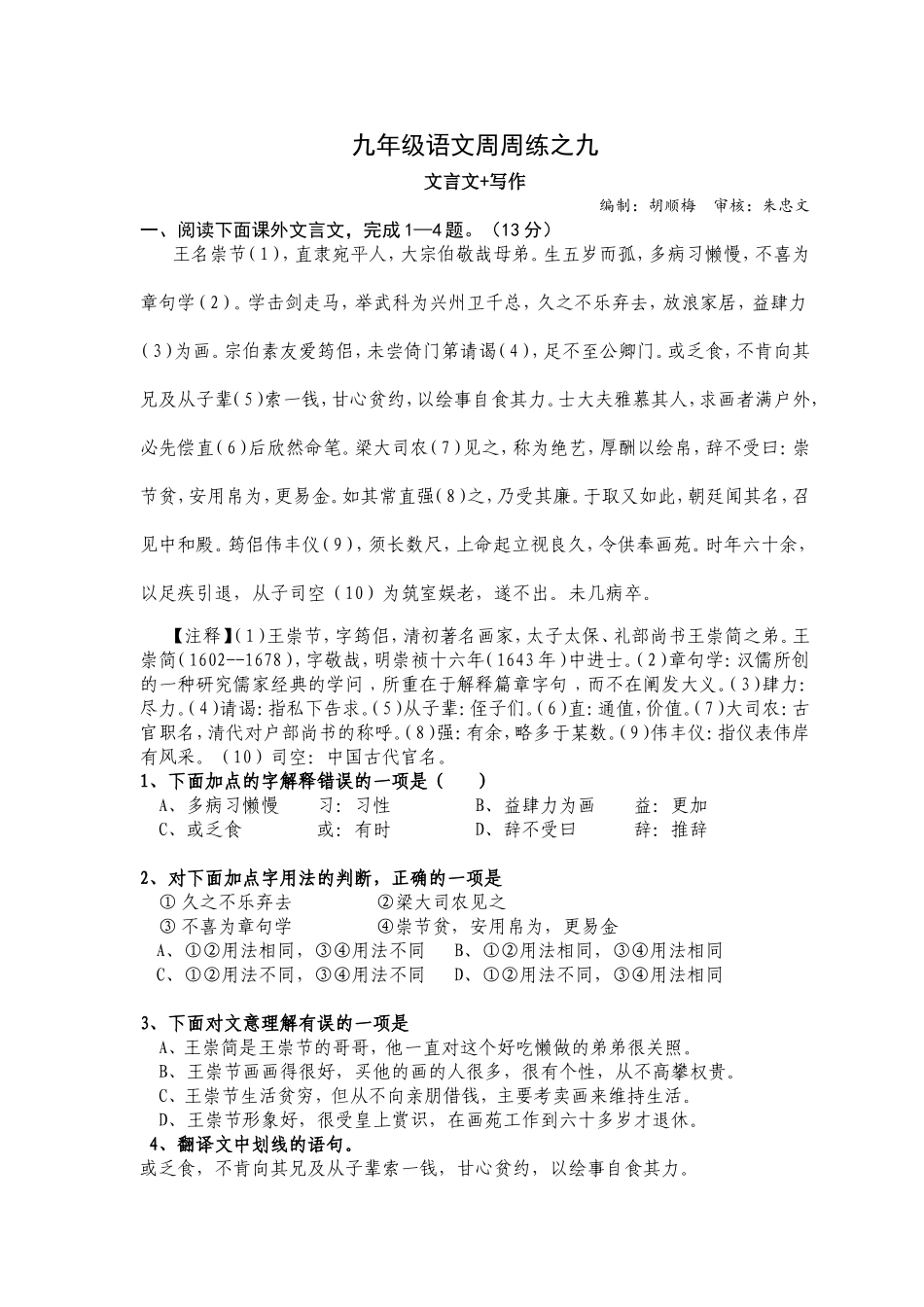 九年级语文周周练之九_第1页