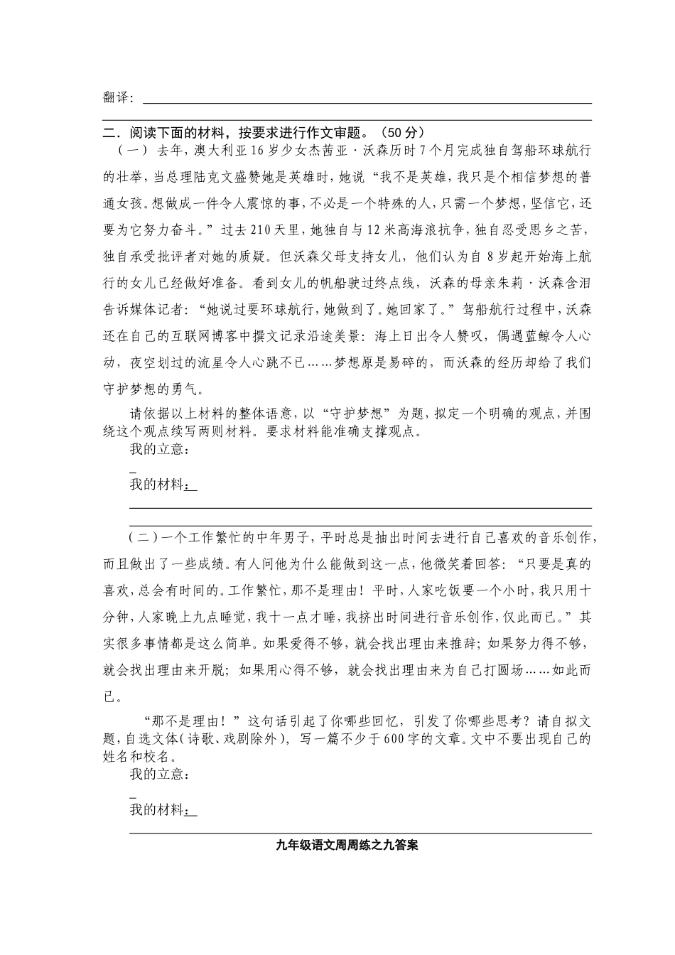 九年级语文周周练之九_第2页