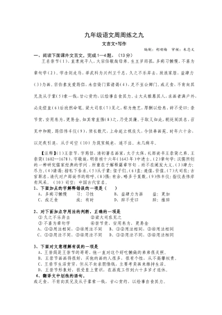 九年级语文周周练之九