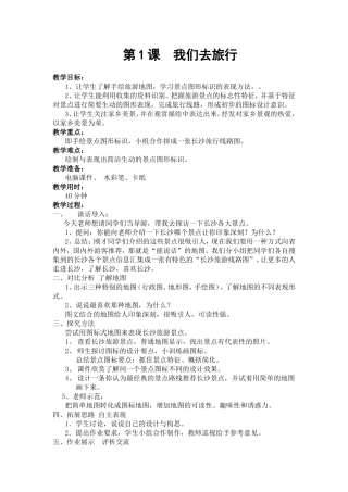 第1课我们去旅行  第2课《光影变幻》 全册教学设计教案