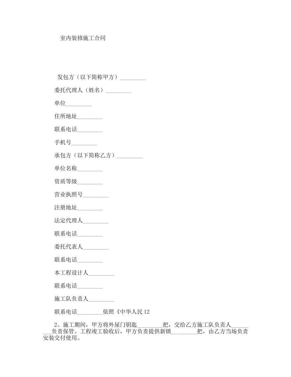室内装修施工合同_第1页