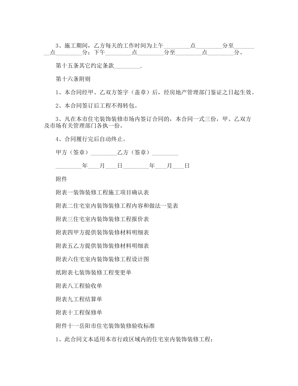 室内装修施工合同_第2页