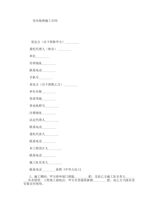 室内装修施工合同