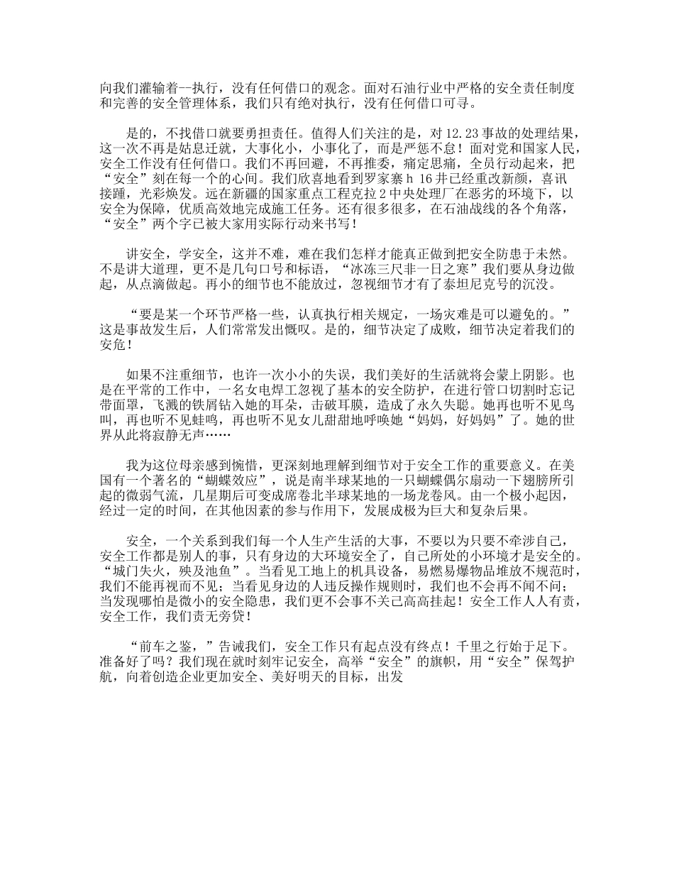 安全，没有任何借口——演讲稿_第2页