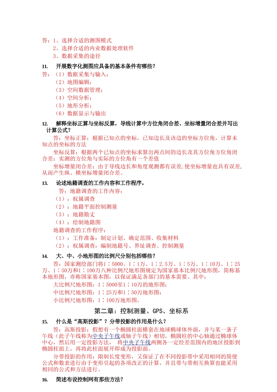 第一章：地形测量、数字化测图、地籍测量等系列章节 知识点_第2页