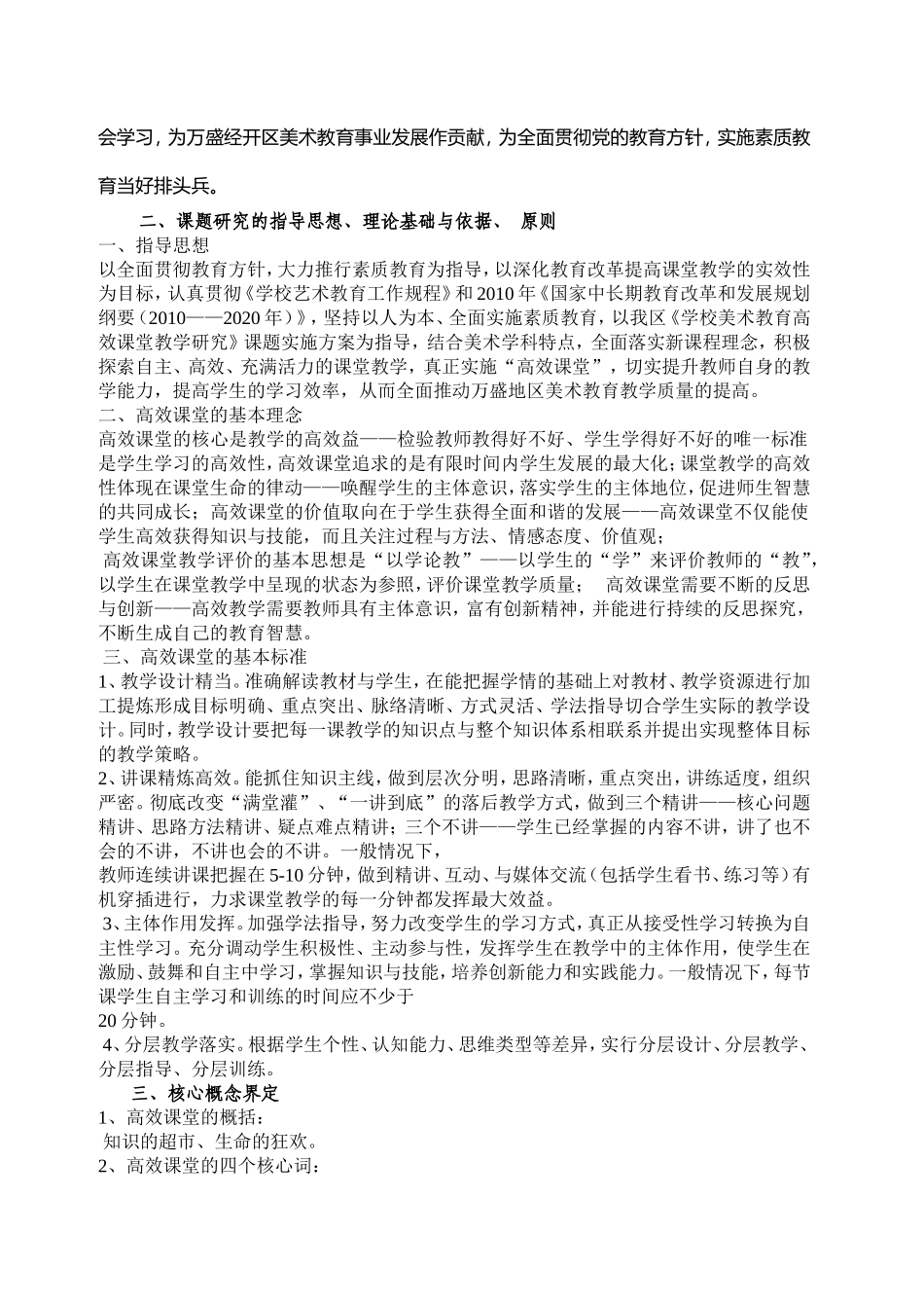 九年义务教育阶段美术课堂有效教学的研究_第3页