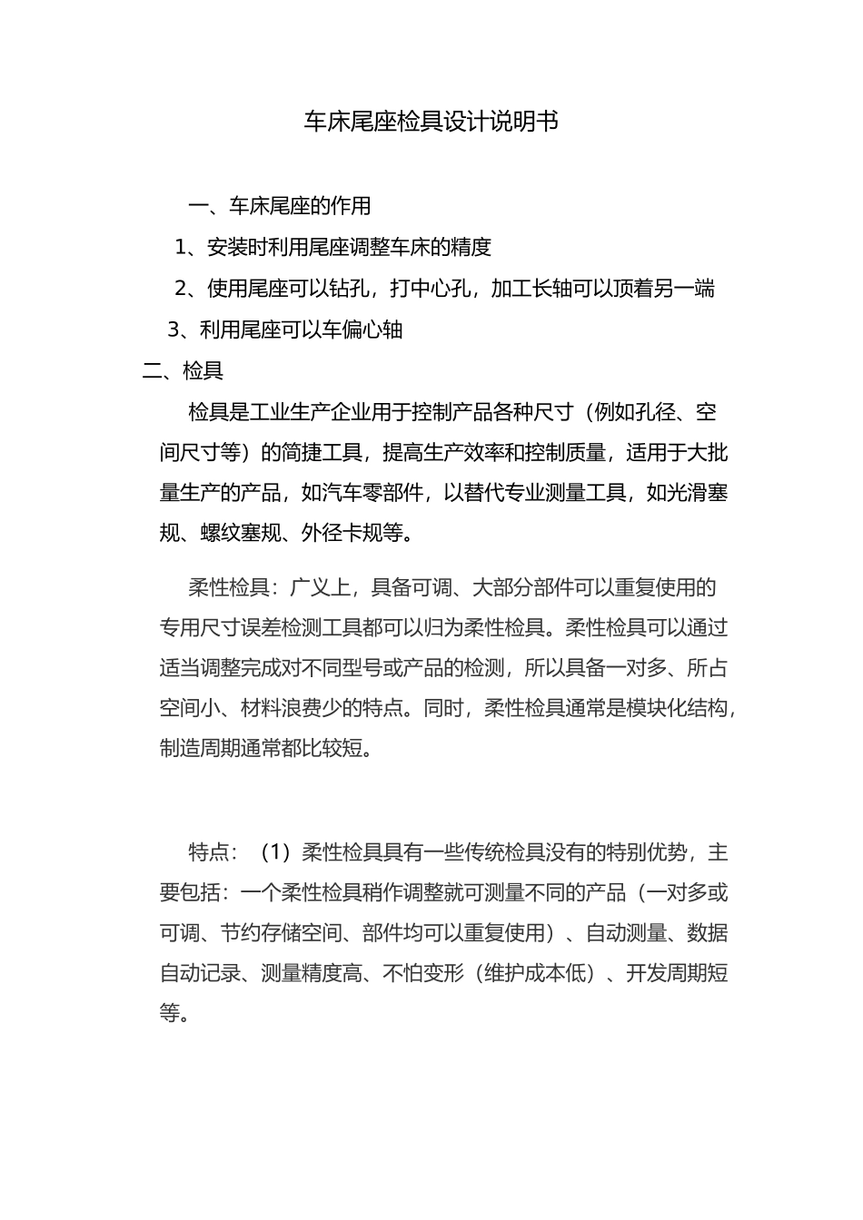 车床尾座检具设计说明书_第1页