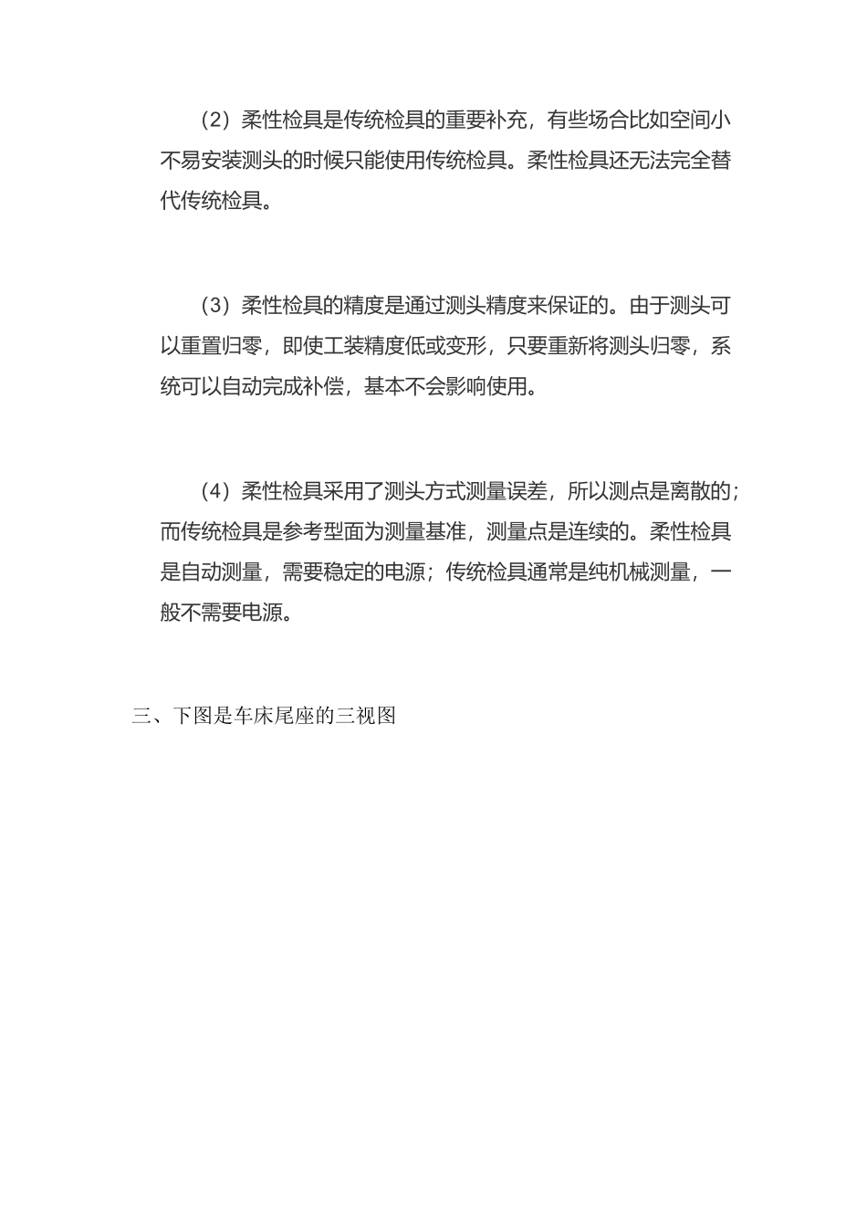 车床尾座检具设计说明书_第2页