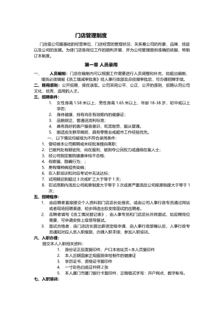 门店管理制度