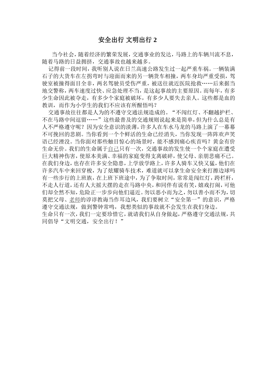 安全出行文明出行倡议书_第2页