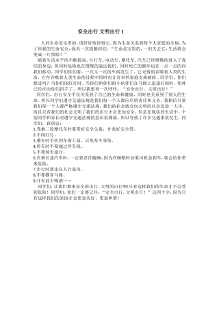 安全出行文明出行倡议书