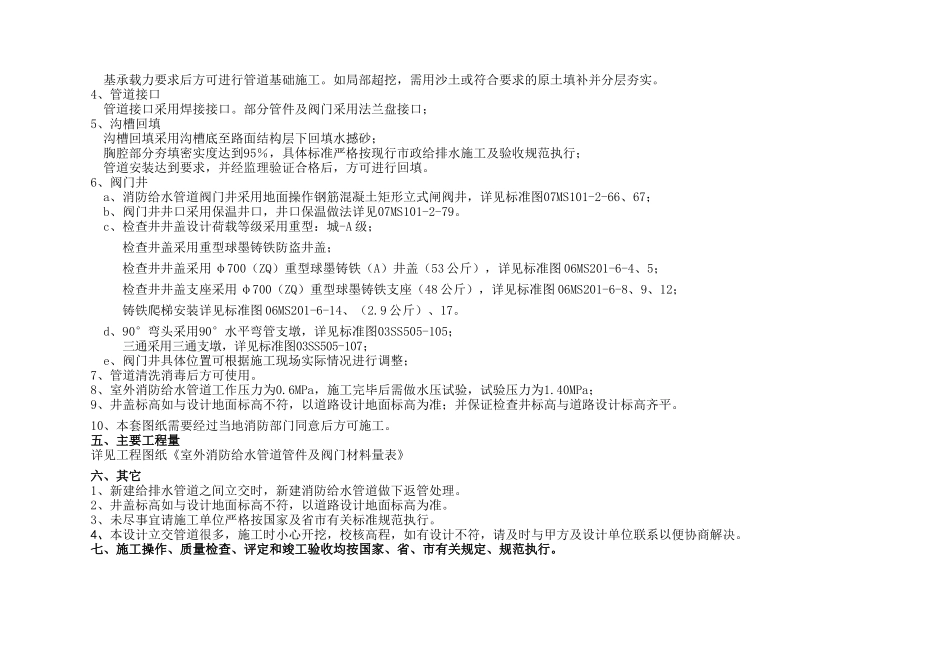 室外消防给水管道设计说明_第2页