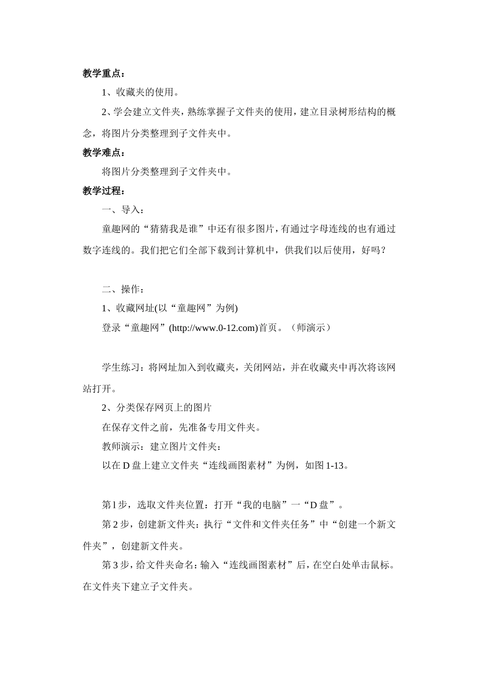 第1课寻找“蜗牛图” 全册  教学设计教案_第3页