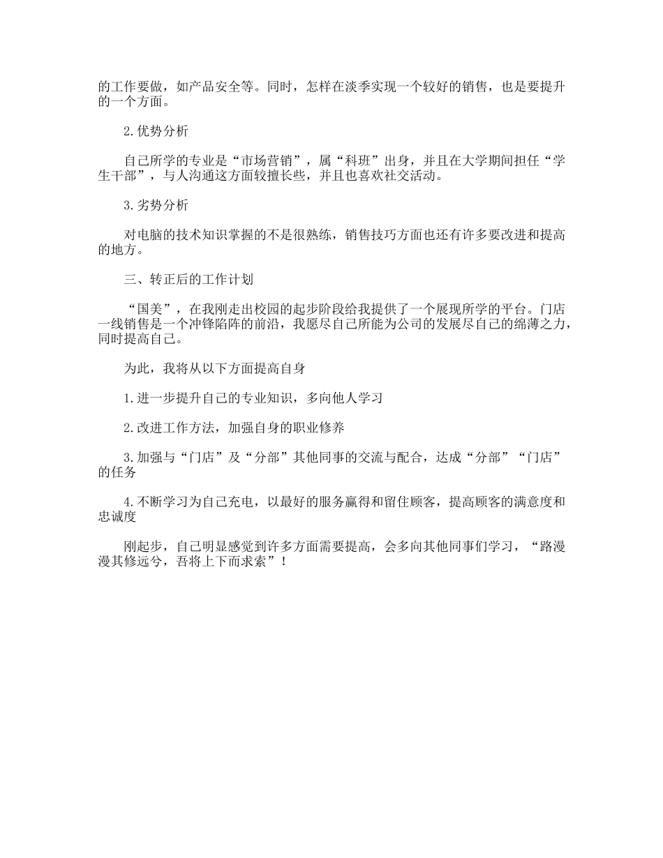 门店销售工作总结_第2页