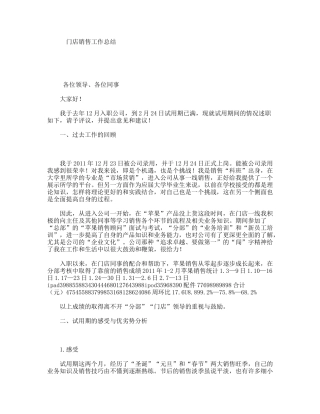 门店销售工作总结