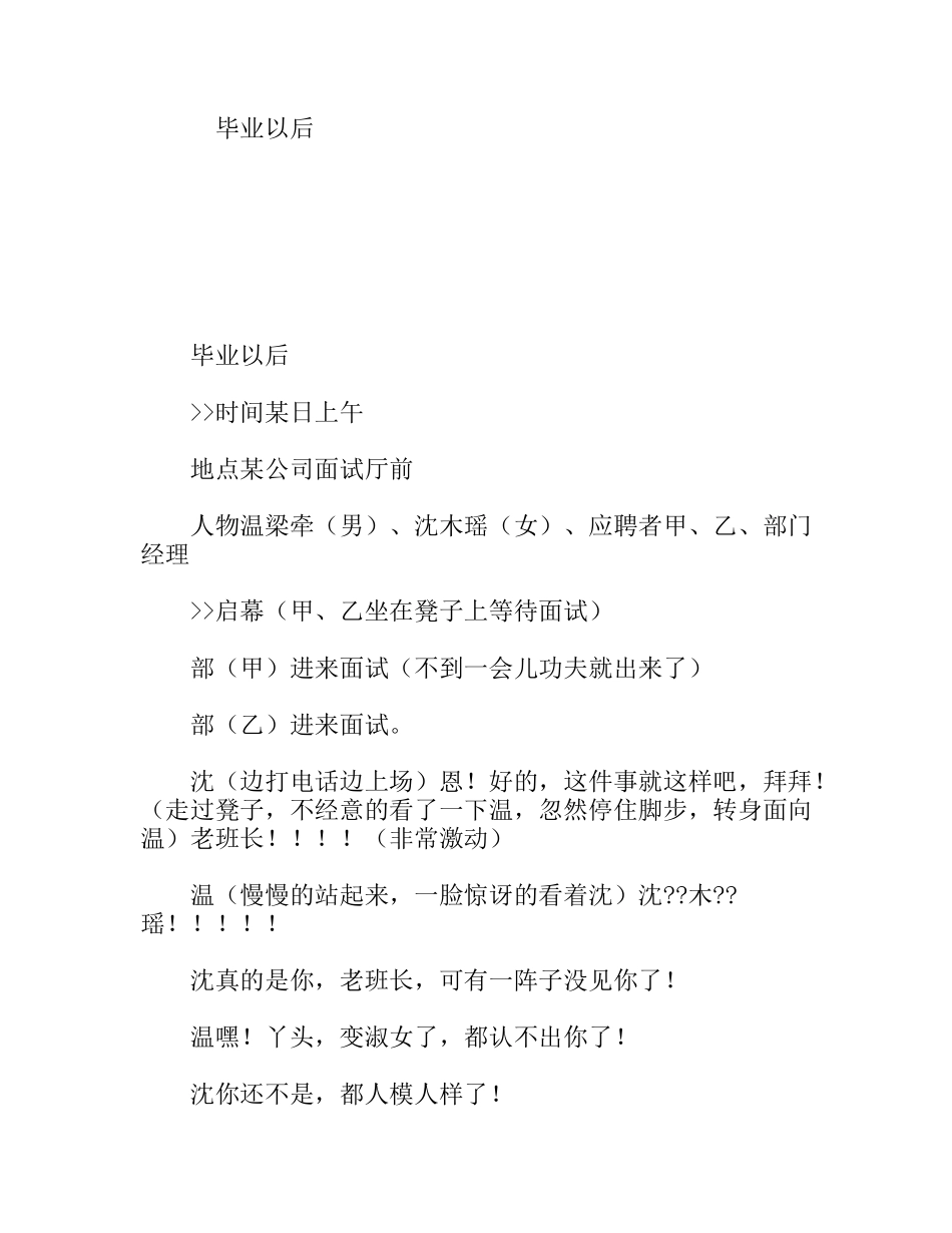 毕业以后  话剧剧本_第1页