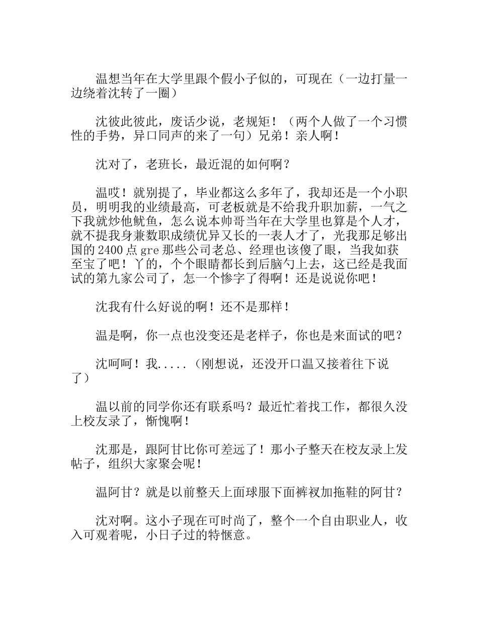 毕业以后  话剧剧本_第2页