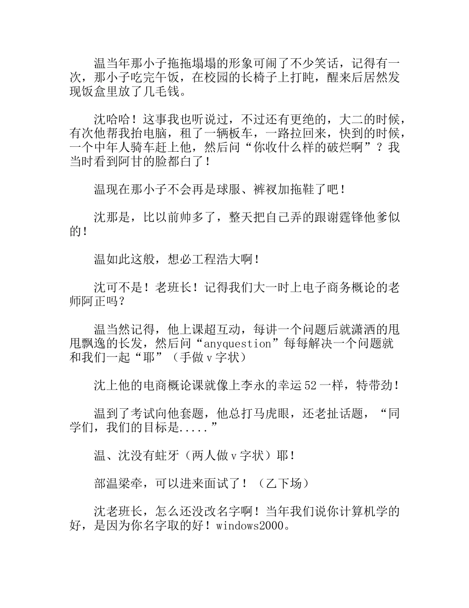 毕业以后  话剧剧本_第3页