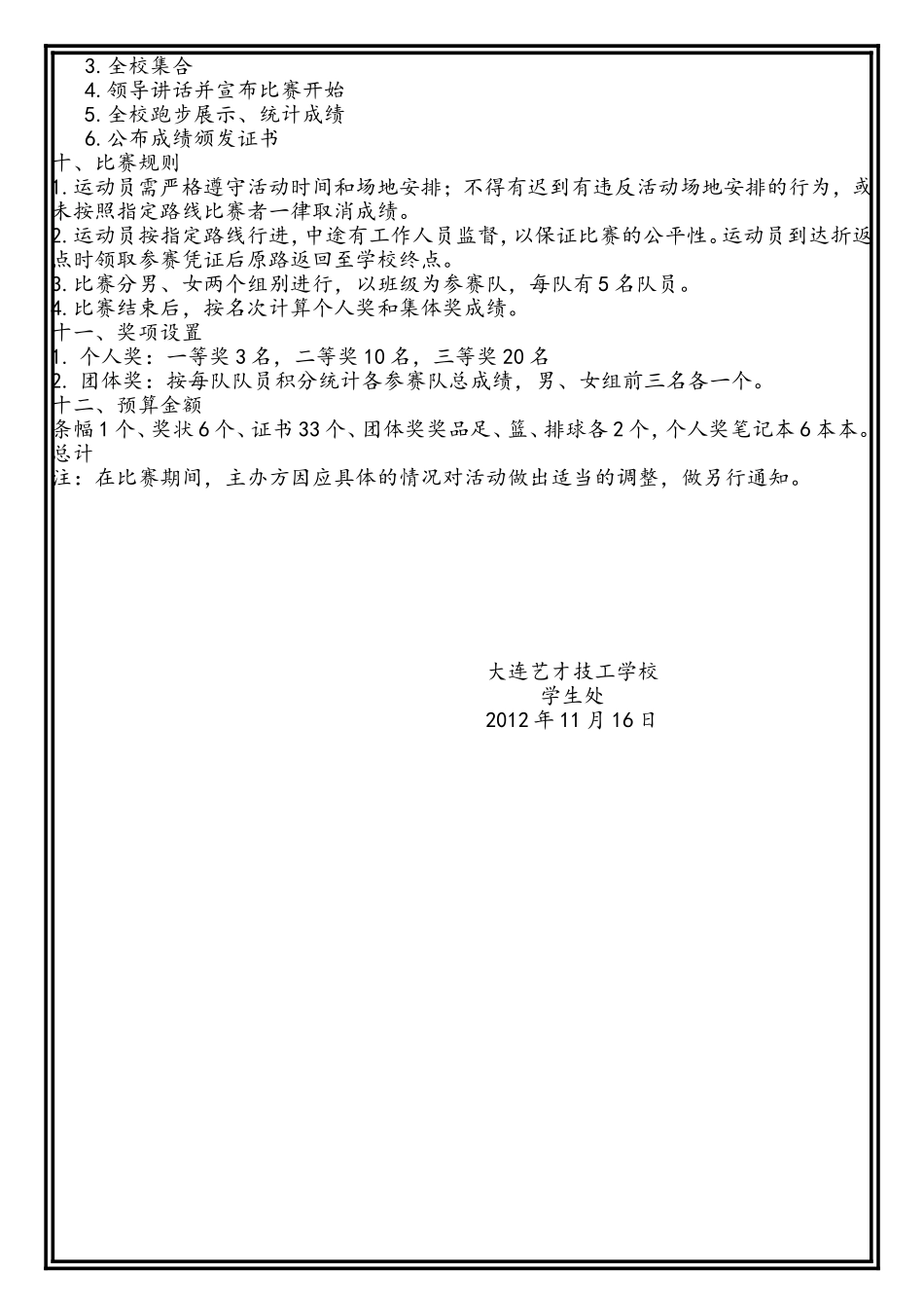 冬季长跑长跑活动方案_第2页