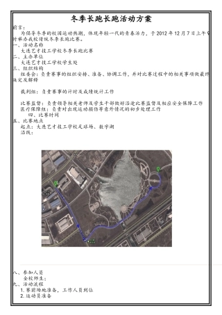 冬季长跑长跑活动方案