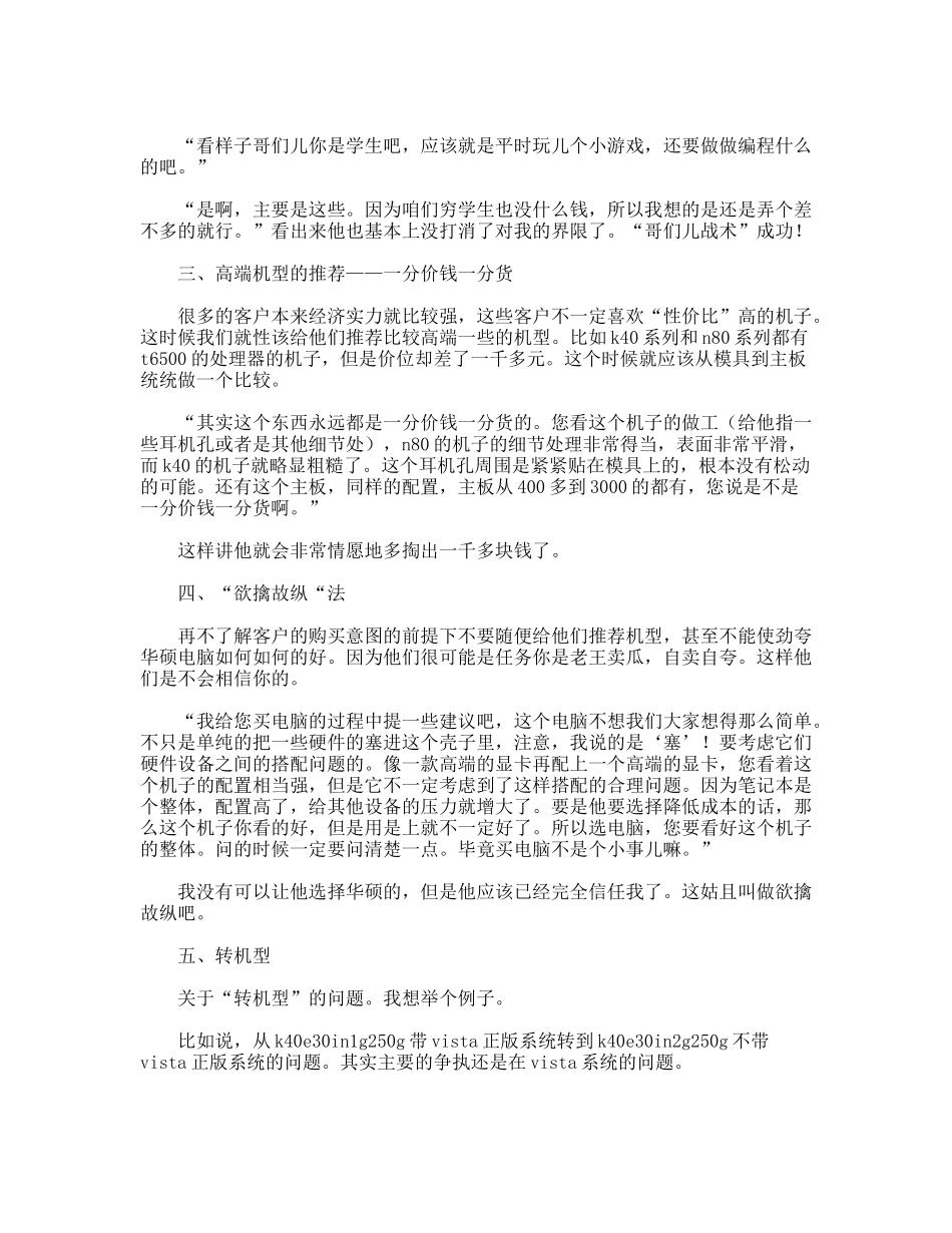 门店销售实习总结_第2页